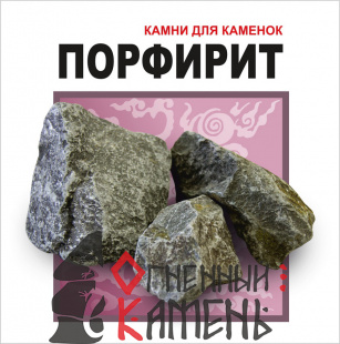 Огненный камень Порфирит (20 кг), коробка