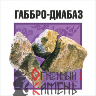 Огненный камень Габбро-диабаз (20 кг), коробка